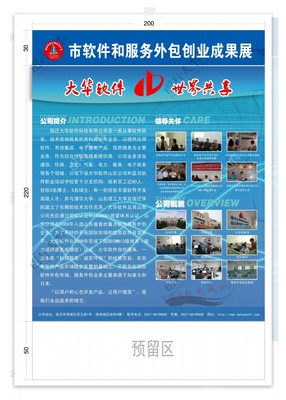 软件外包服务 编号03111169展板图片素材详解与行业洞察