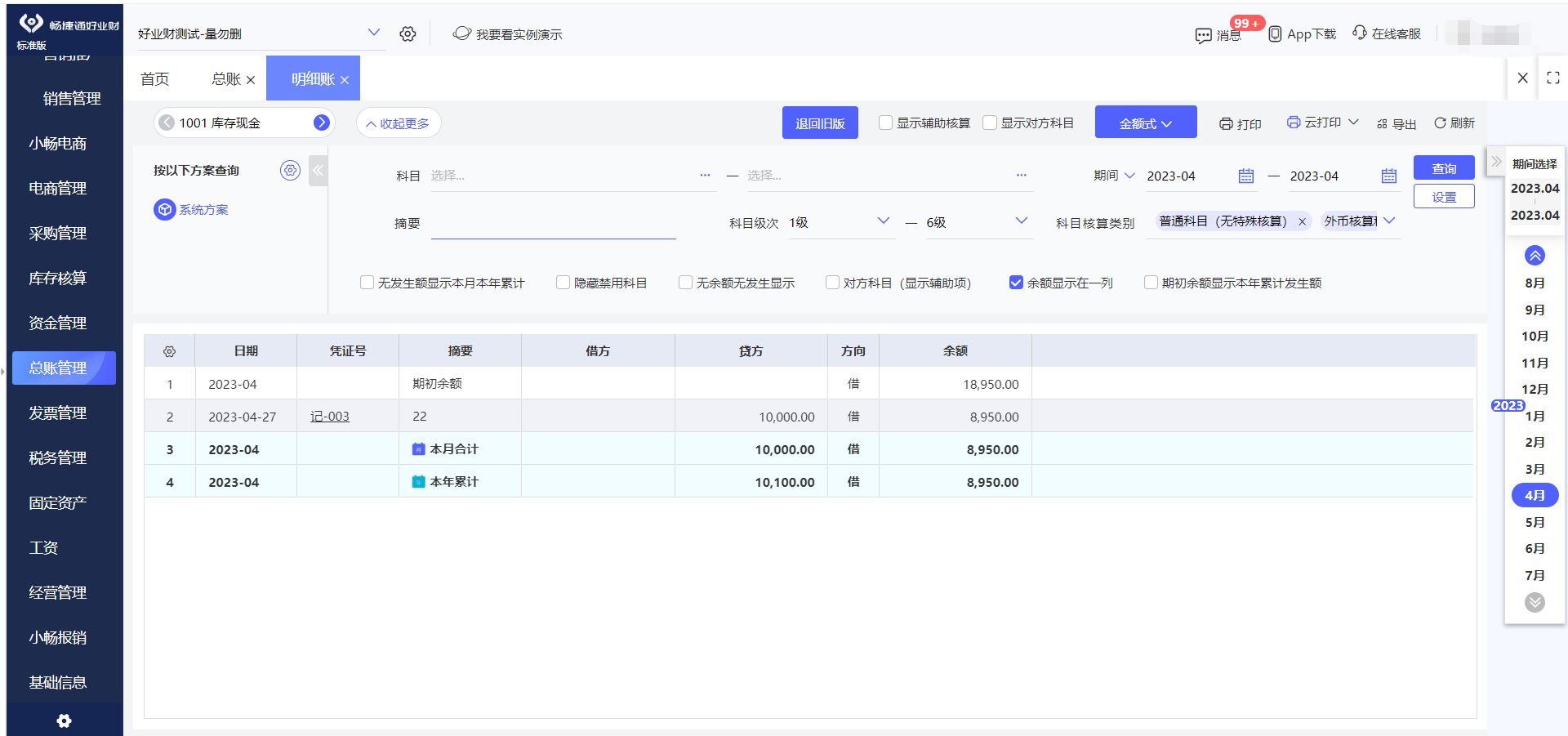 印智ERP V5.5 释放印刷潜能，软件外包服务助您轻盈转型