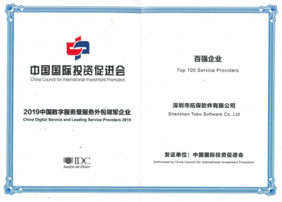 深耕软件服务，拓保软件荣膺IT信息服务“百强企业”殊荣