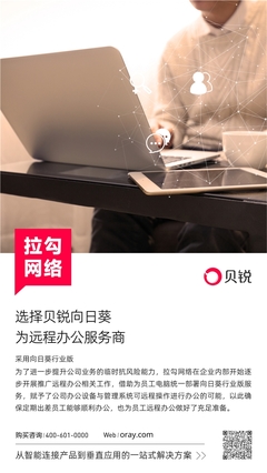 贝锐向日葵与拉勾网络强强联手，以软件外包服务赋能远程办公新生态